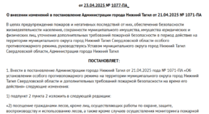 Стало известно, кто из чиновников будет следить за противопожарным режимом в Нижнем Тагиле